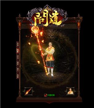 天龙八部私服名扬战旗